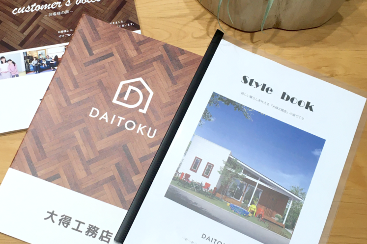 「DAITOKUスタイルbook」が完成！