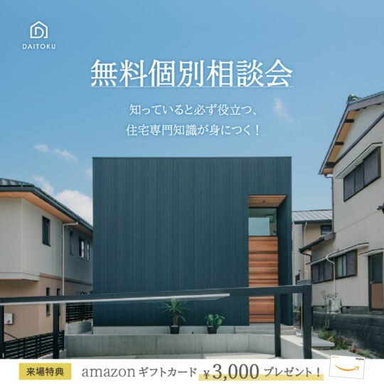 【まずはコレ】無料個別相談会