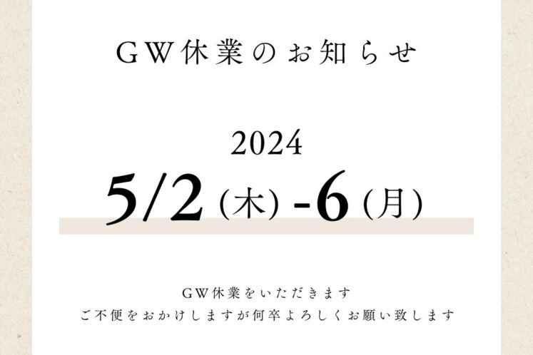 GW休業のお知らせ