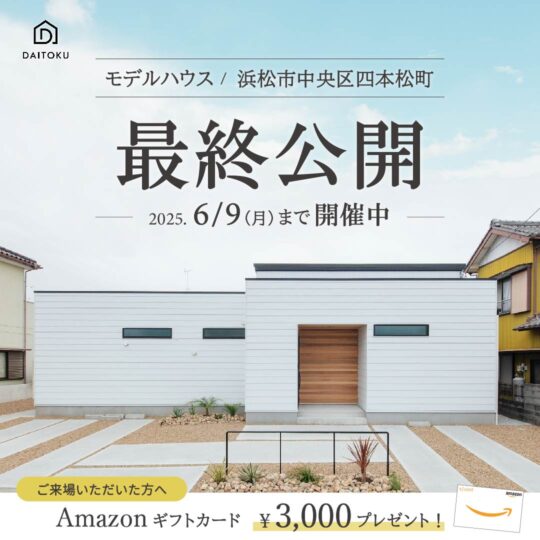【35坪/四本松モデルハウス】ガレージ×ヌックの平屋