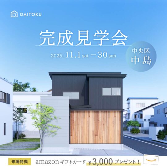【完成見学会】36坪/ 未来設計の家