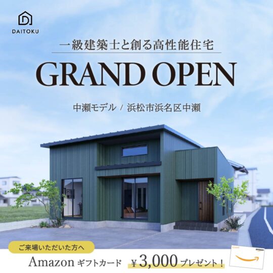 【32坪/中瀬モデルハウス】家事動線のある平屋