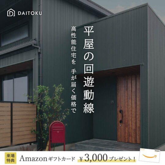 【32坪/中瀬モデルハウス】家事動線のある平屋