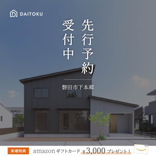 【完成見学会】32坪/ 賢い動線の家