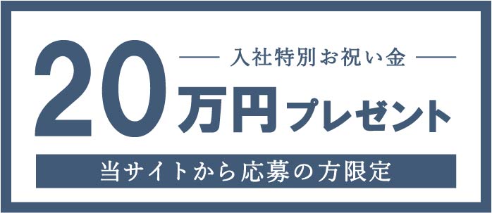 採用バナー