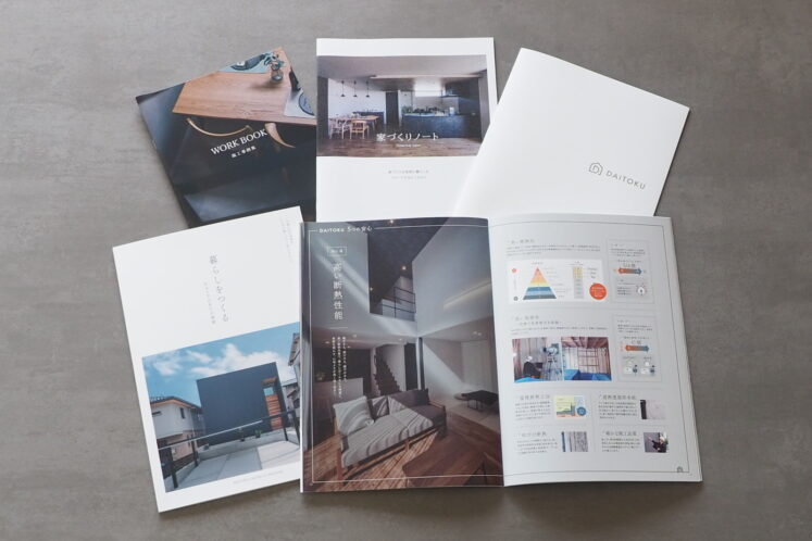 間取りや価格、標準仕様など役立つ情報が満載。DAITOKUの資料を一新しました！