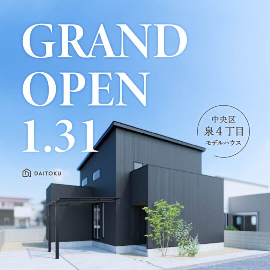 【泉モデル】子育て中でも、美しく整う家