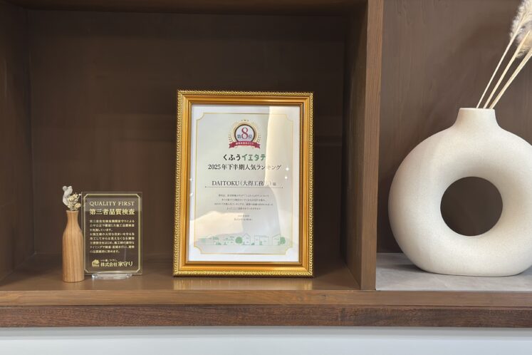 約90社の中から選ばれました｜くふうイエタテ静岡県西部版でのうれしいご報告