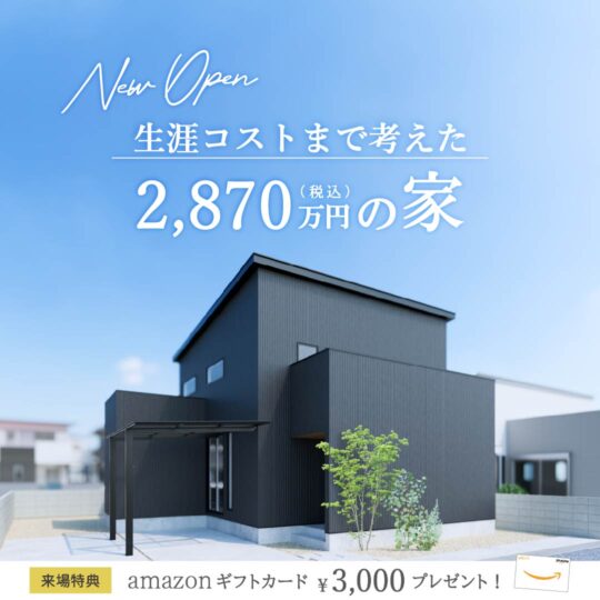 【泉モデル】子育て中でも、美しく整う家