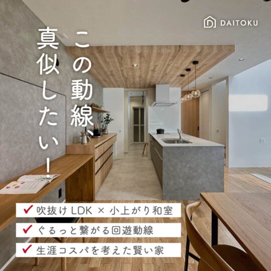 【泉モデル】子育て中でも、美しく整う家