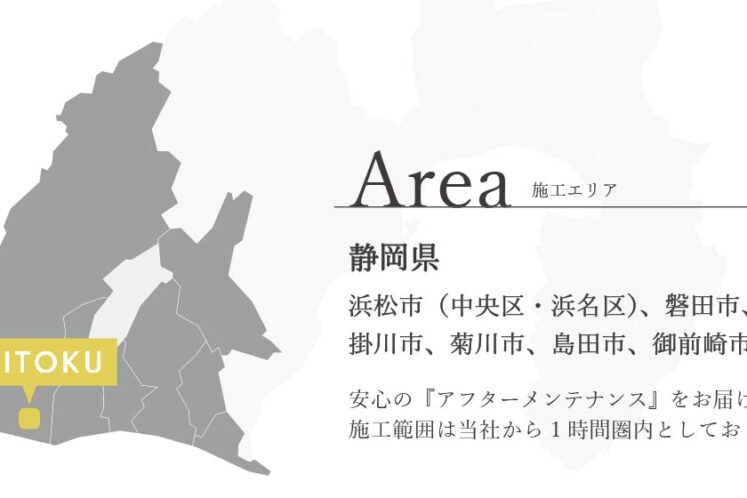 DAITOKU（大得工務店）の施工エリアについて