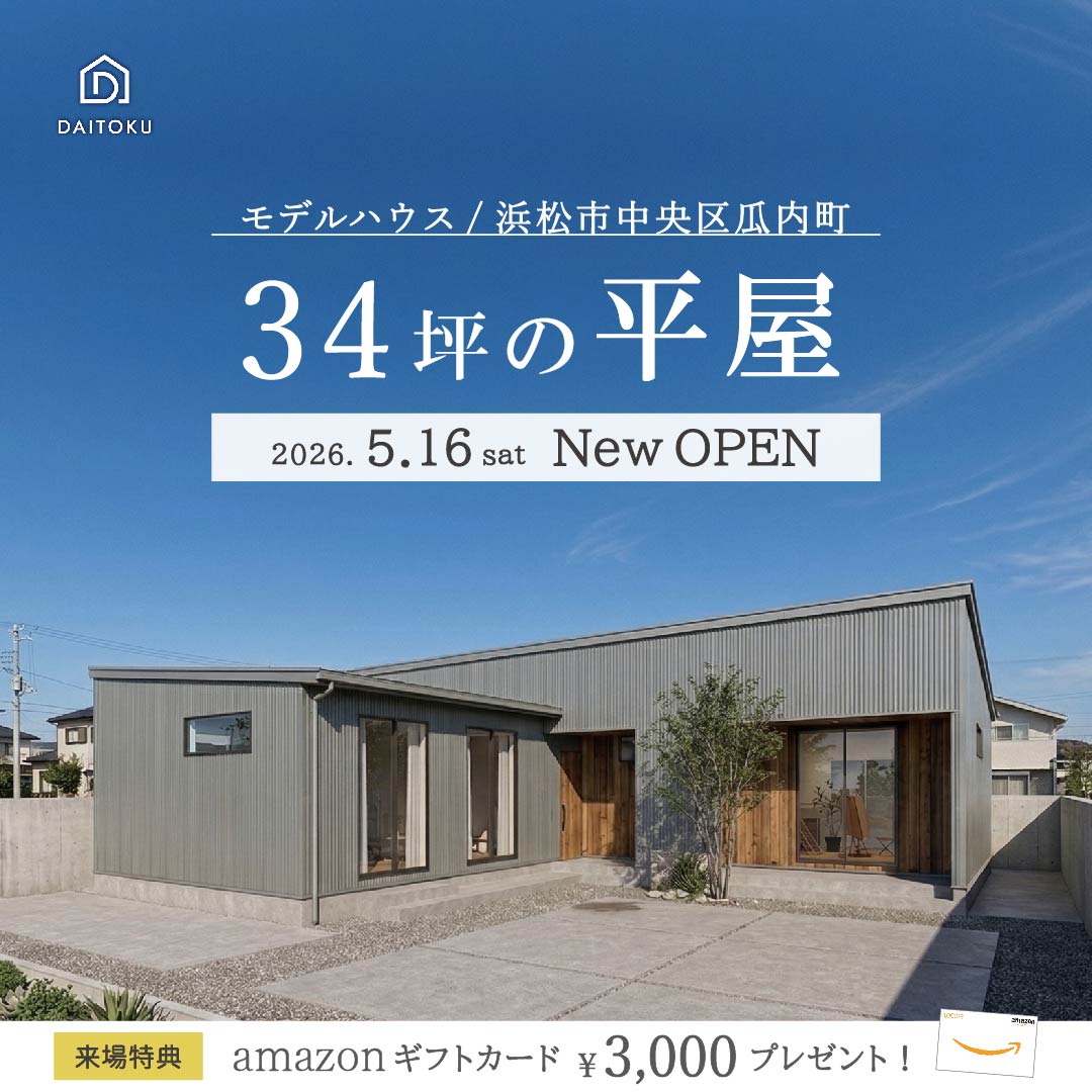 【瓜内モデル】平屋で叶えた、趣味と時短。