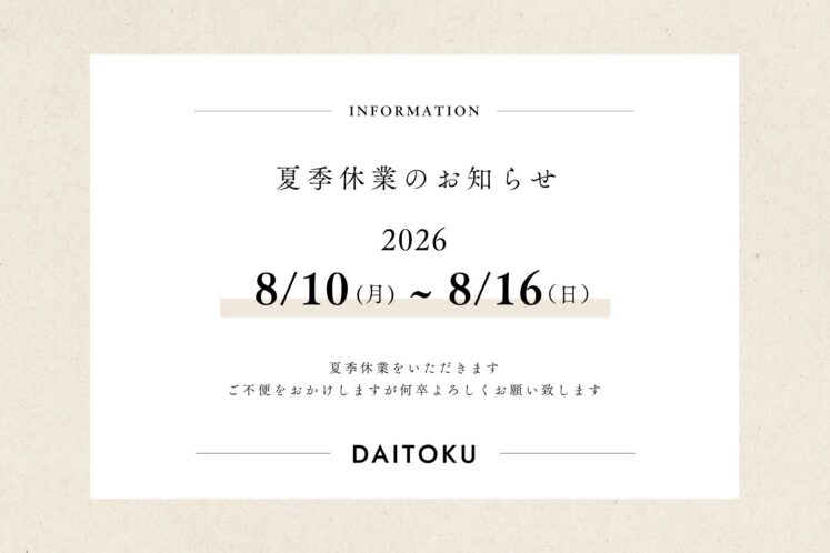 夏季休業のお知らせ