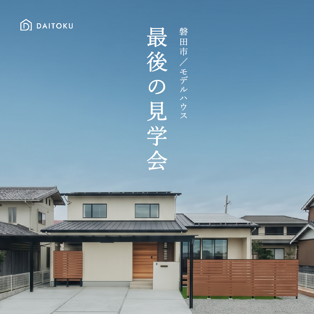 共働き夫婦に、時間を返す家／磐田市草崎
